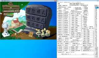 Download Video: 植物大战僵尸所有版杂交版修改器整蛊器演示