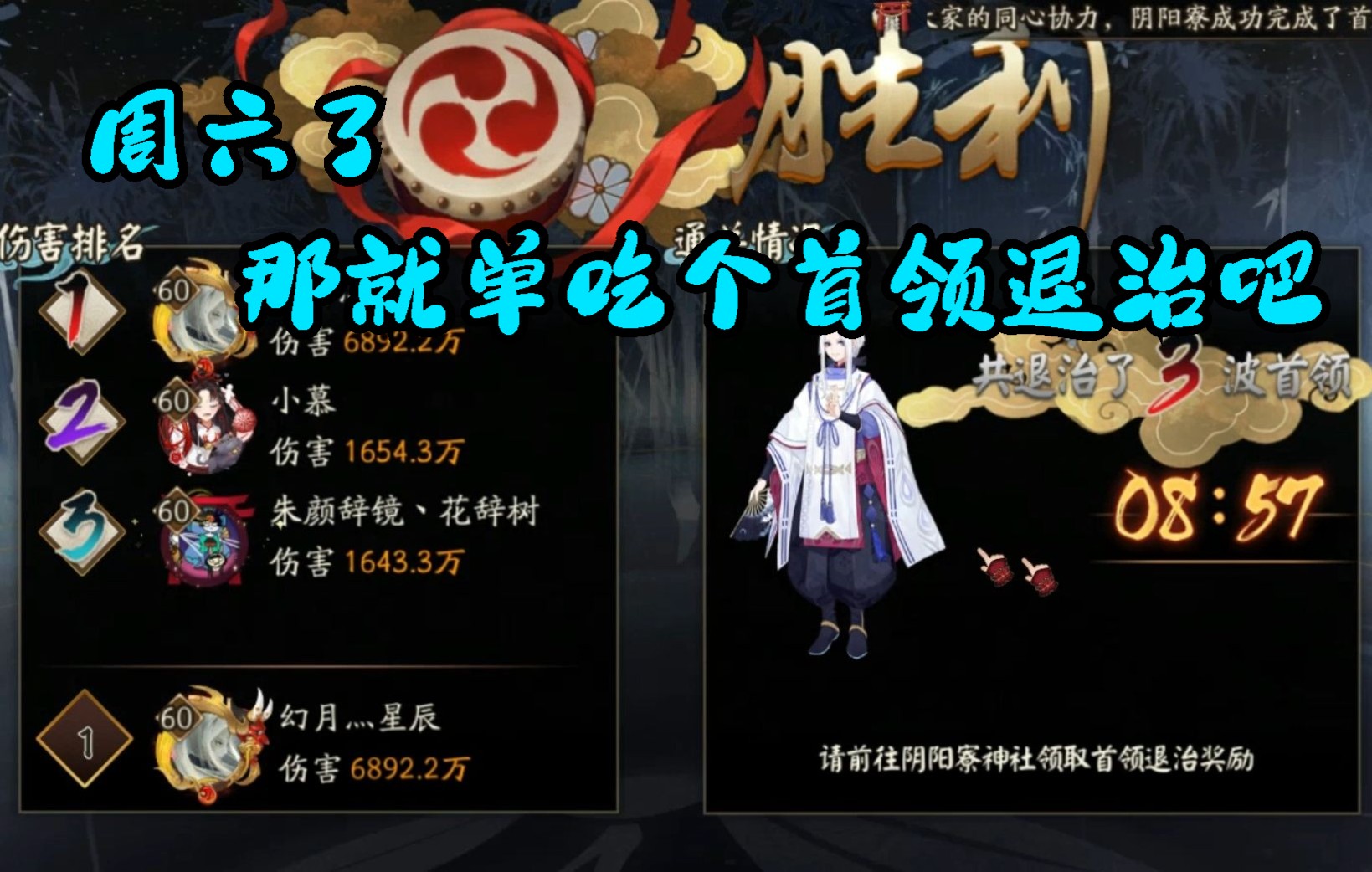 [图]【阴阳师】首领退治3.0，无神蛇不变阵