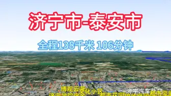 Descargar video: 济宁市-泰安市，山东省导航