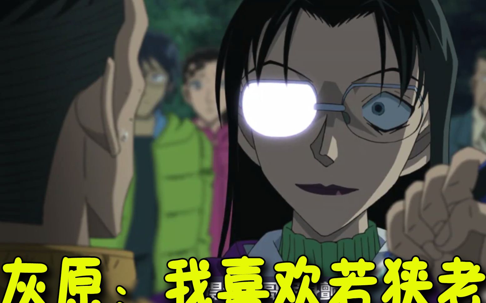 若狭老师的表现太过惊艳!灰原都直呼我喜欢她,柯南惊呆了!