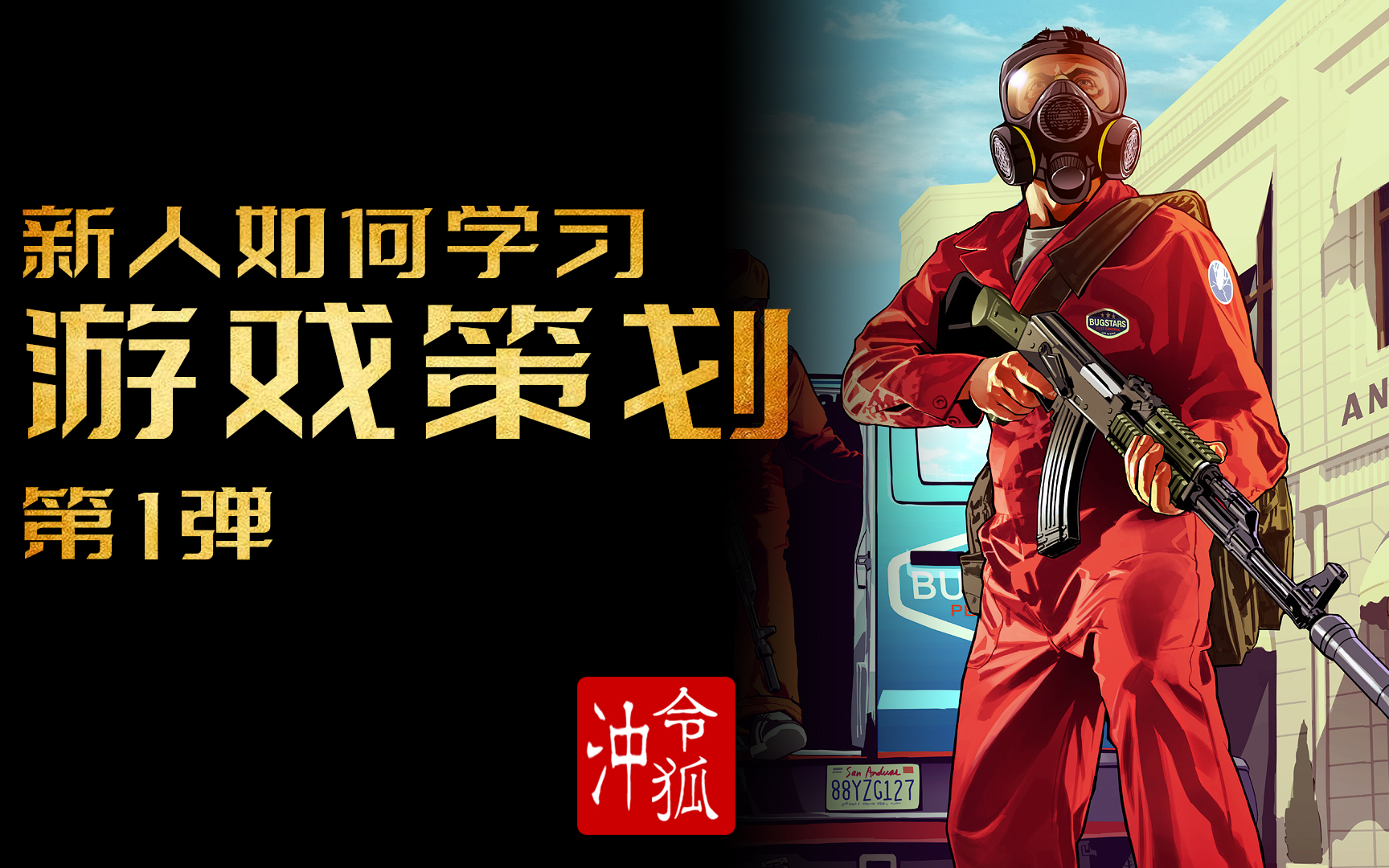 游戏策划入职新人如何学习游戏策划合集