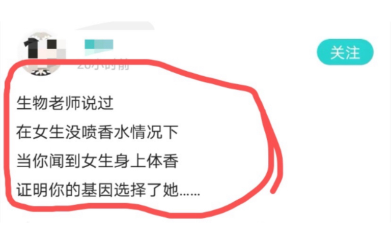 生物老师说过,在女生没喷香水情况下,当你闻到了女生身上体香证明你基因选择了她哔哩哔哩bilibili