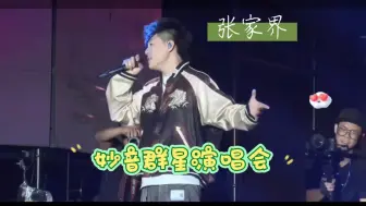 Descargar video: 【胡彦斌】20241002相约张家界，妙音之声，仙界传奇演唱会（录屏）