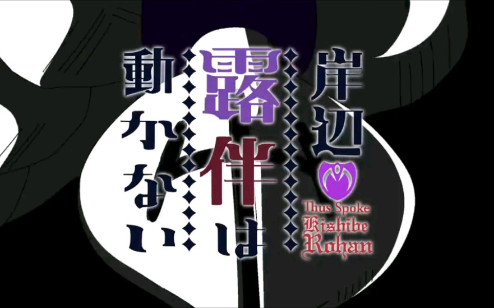 JOJO的奇妙冒险OVA 岸边露伴一动不动之忏悔室 制作决定