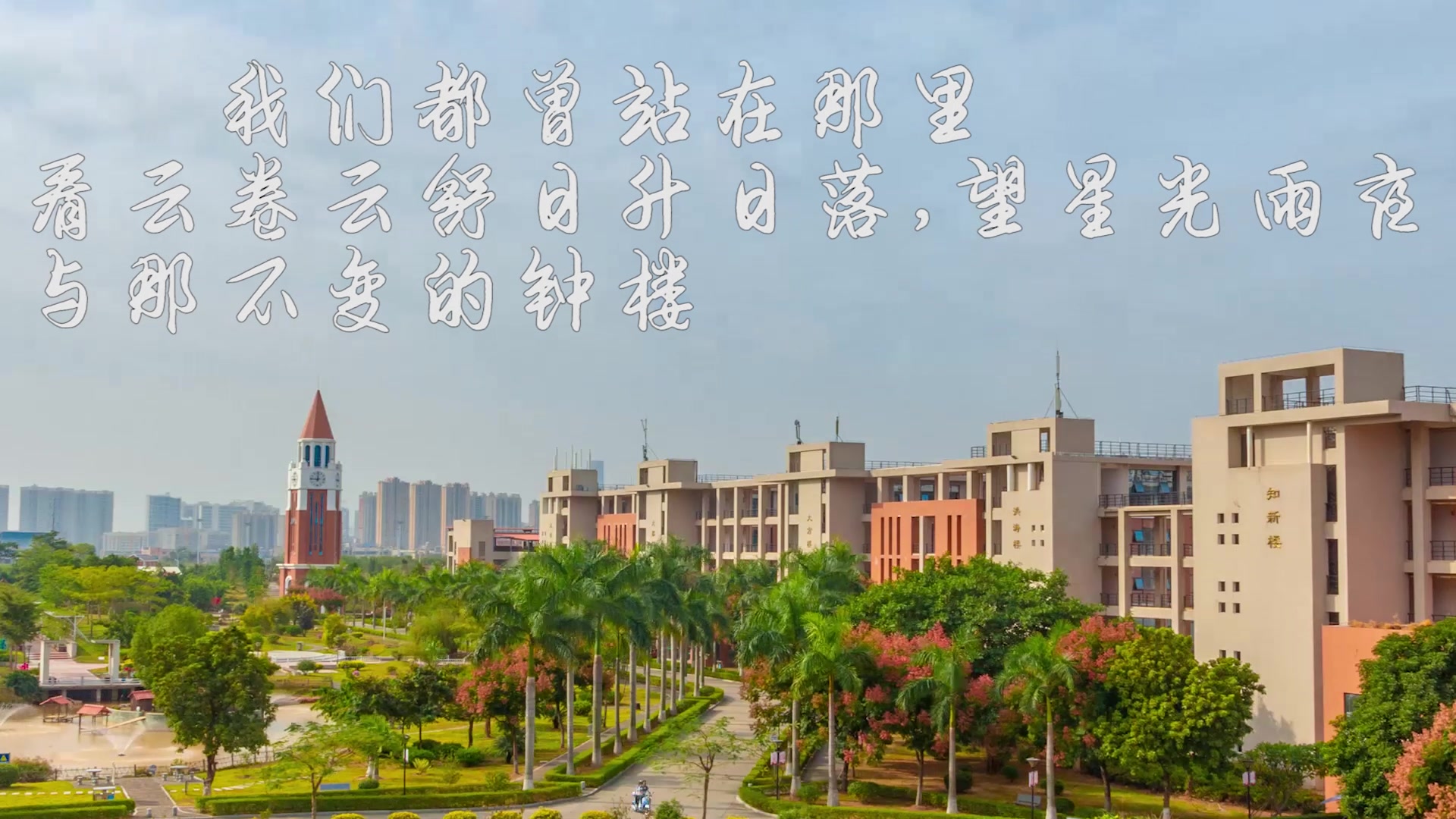 厦门华厦学院2019校庆延时视频哔哩哔哩bilibili