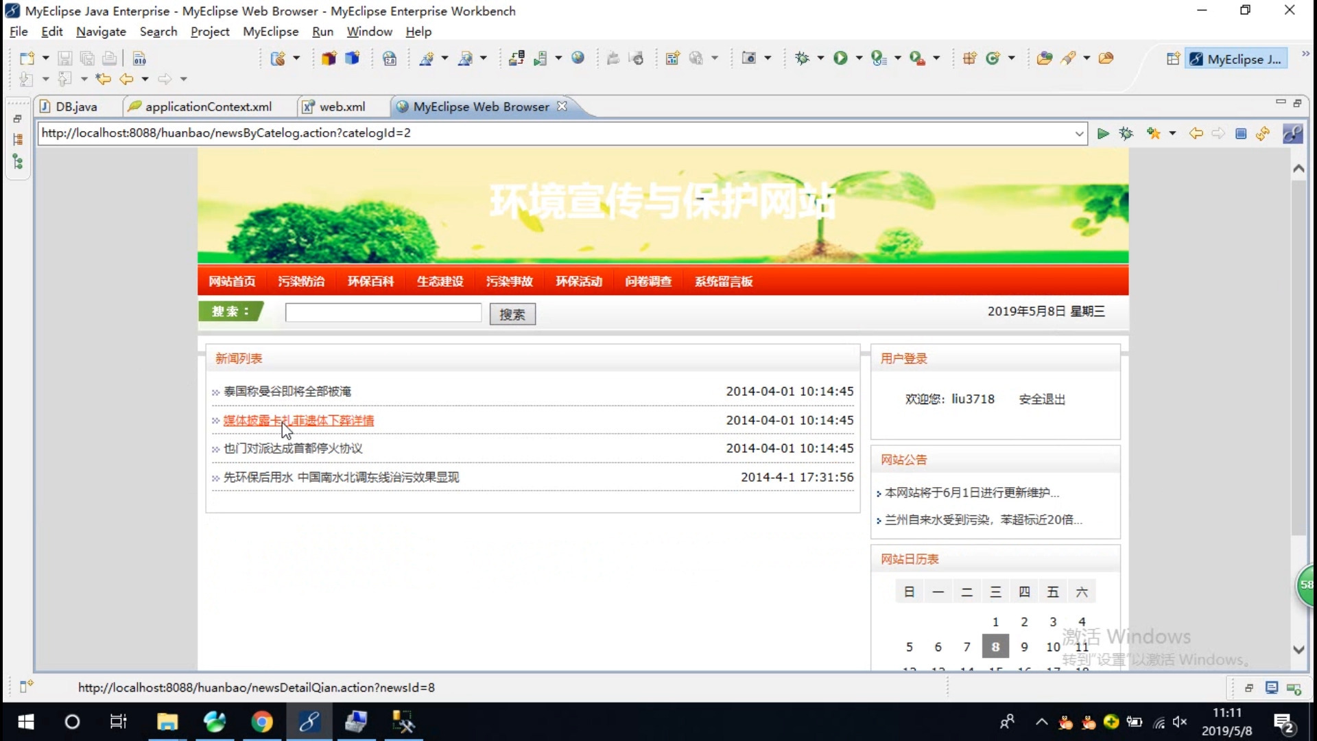 javaweb基于SSH开发环保环境保护与宣传网站源码+论文+任务书+PPT 毕业设计哔哩哔哩bilibili