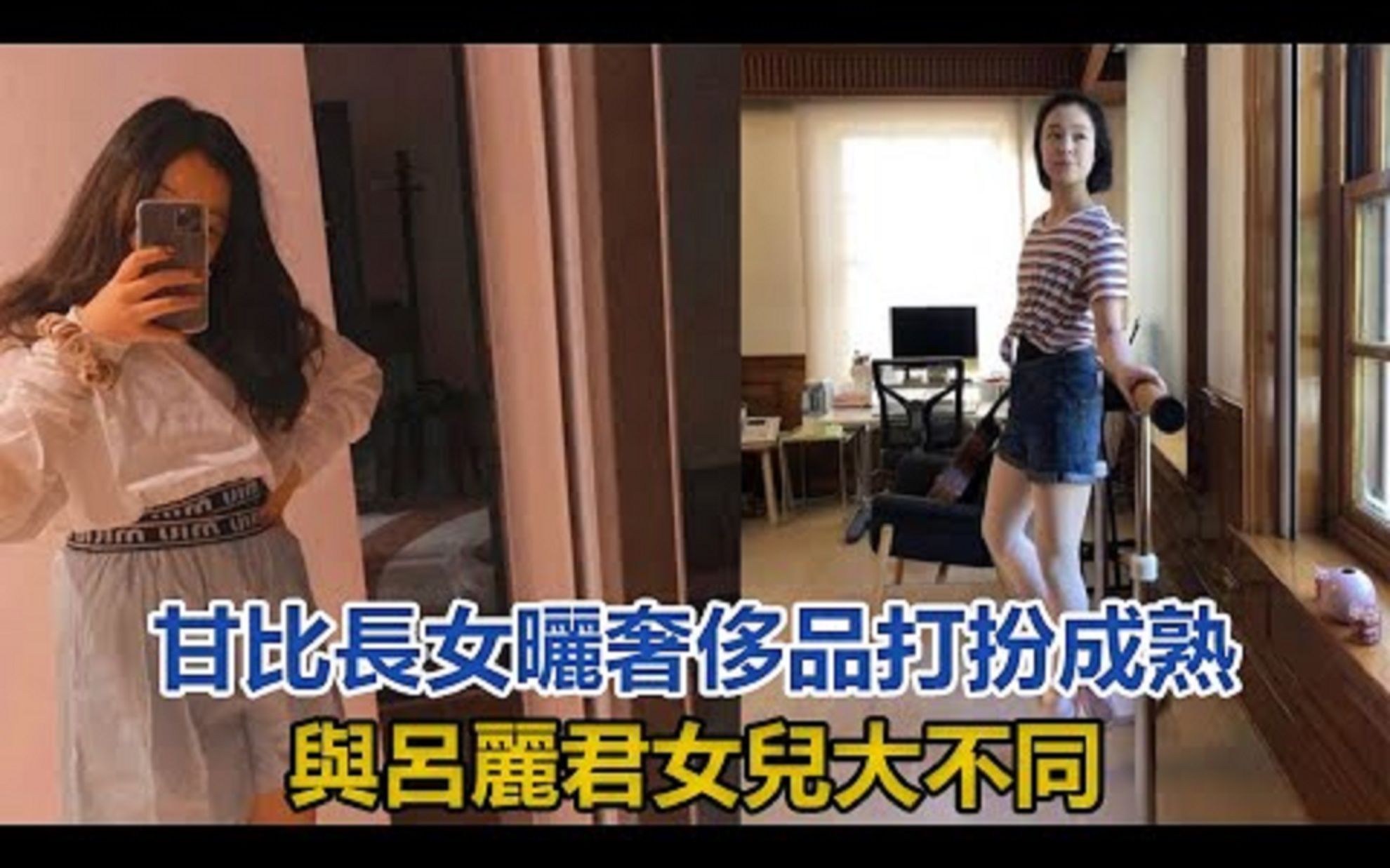 同父不同命!甘比长女晒奢侈品,13岁烫发美甲打扮成熟,与吕丽君女儿大不同#甘比#刘銮雄#刘秀桦#吕丽君#刘秀盈哔哩哔哩bilibili