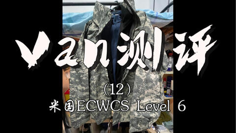 中文字幕】比羽绒服还要暖和8倍⁉︎美军自豪的最强防寒外套【ECWCS GEN3 