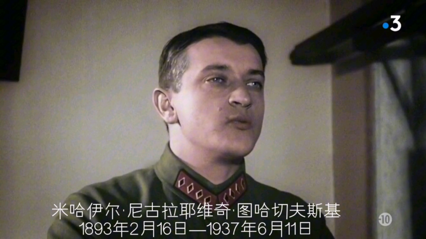米哈伊尔·尼古拉耶维奇·图哈切夫斯基,苏联最早的五名元帅之一,军事