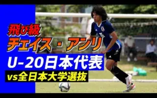 U17日本代表 搜索结果 哔哩哔哩 Bilibili