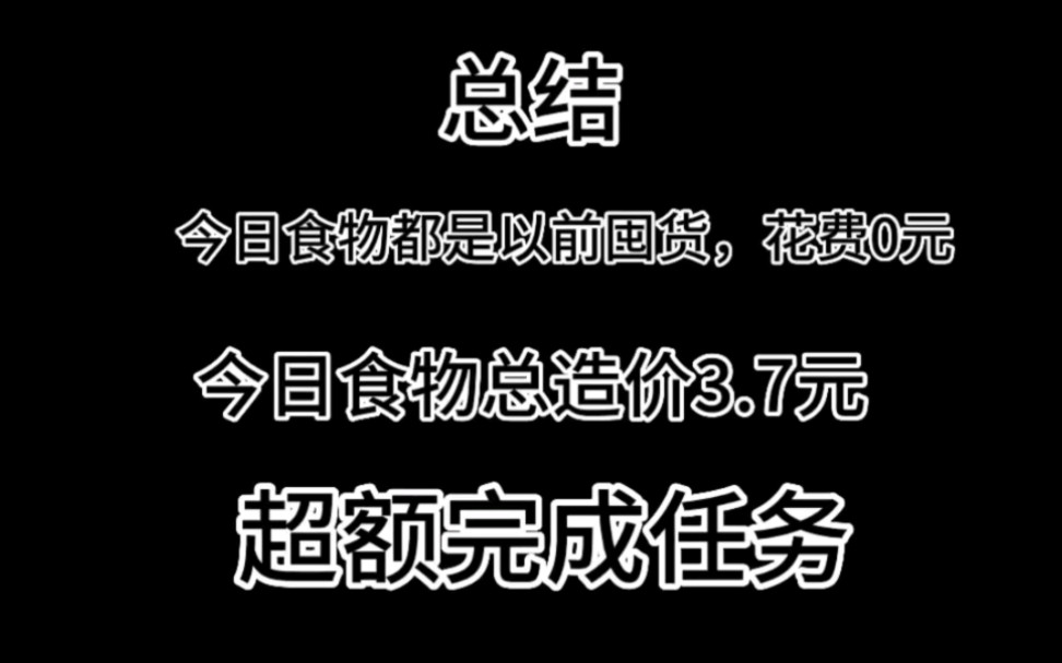 90后独居女孩打工人攒钱日常Day5|二本毕业,月入1万2也影响不了我日均支出五元,月均消费200元的决心|离35岁攒够100万的计划又进一步,目前进度22...