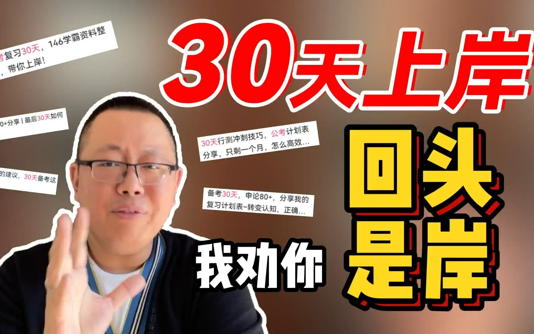 【公考早知道】30天省考上岸可以有,但你真的有這個潛力嗎?