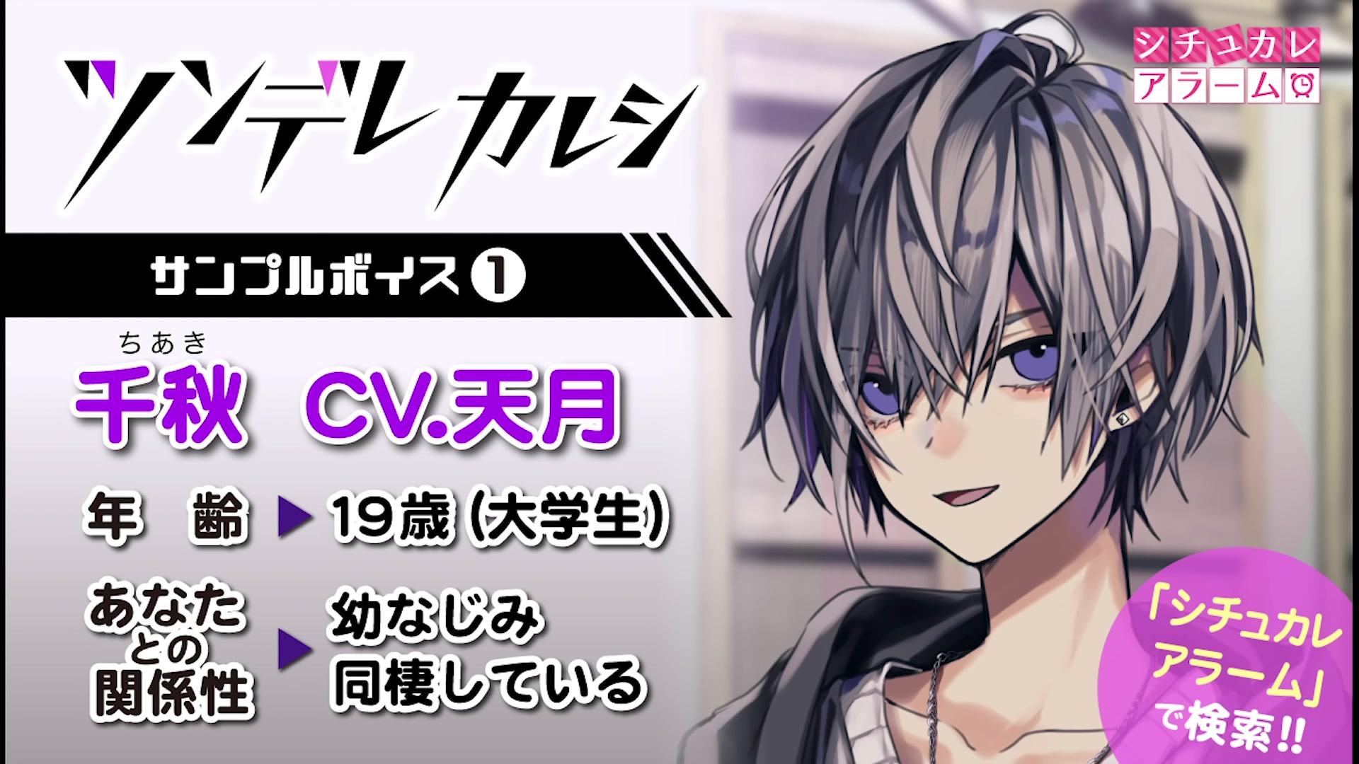 【シチュカレアラーム】傲娇男友 千秋(cv.天月)试听音声