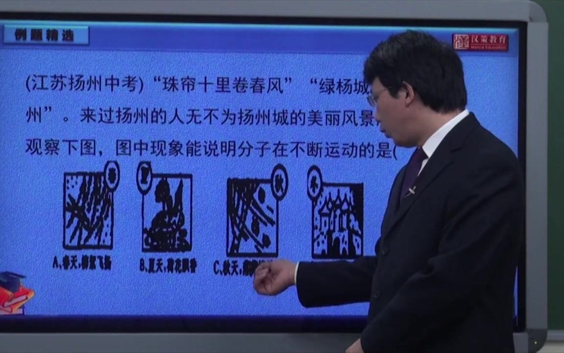 初中化学9年级上册第3单元课题2知识点2分子的概念及性质T2哔哩哔哩bilibili