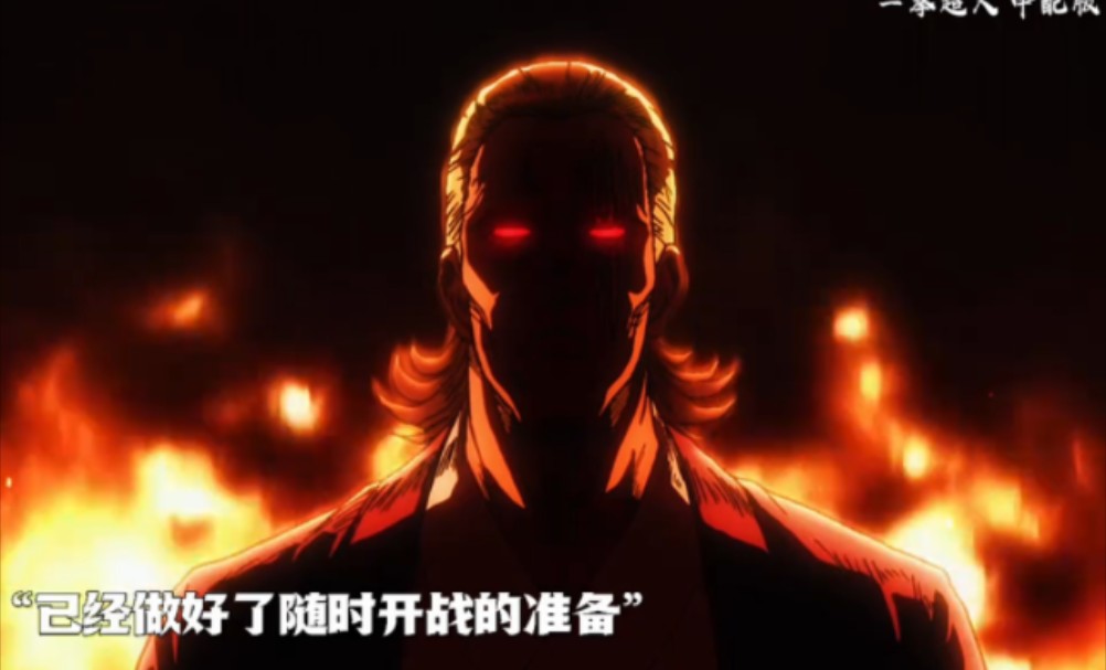 一拳超人:王者引擎镇全体s级英雄