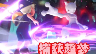 Pokemon Go中捕获超梦的正确方法 为什么它这么听话 哔哩哔哩 Bilibili