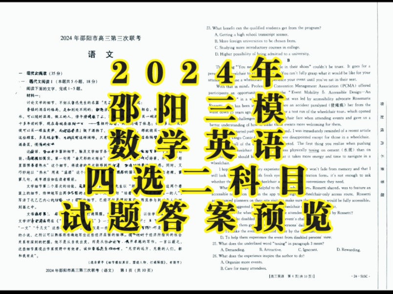 泄露满分!邵阳三模暨2024年邵阳市高三第三次联考数学四选二英语科目试题答案汇总哔哩哔哩bilibili