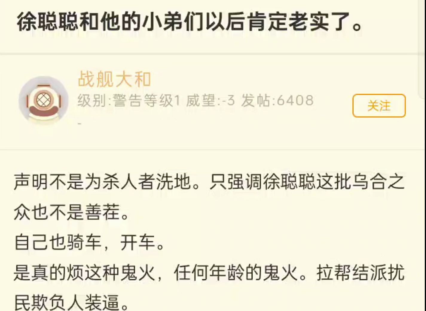 徐聪聪和他小弟们以后肯定老实了哔哩哔哩bilibili