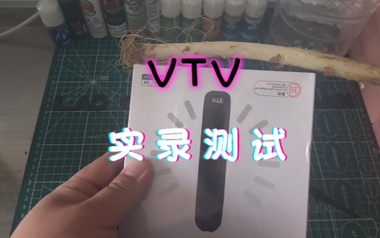 浮力矁奖【VTV】一天户外露出使用记录哔哩哔哩bilibili