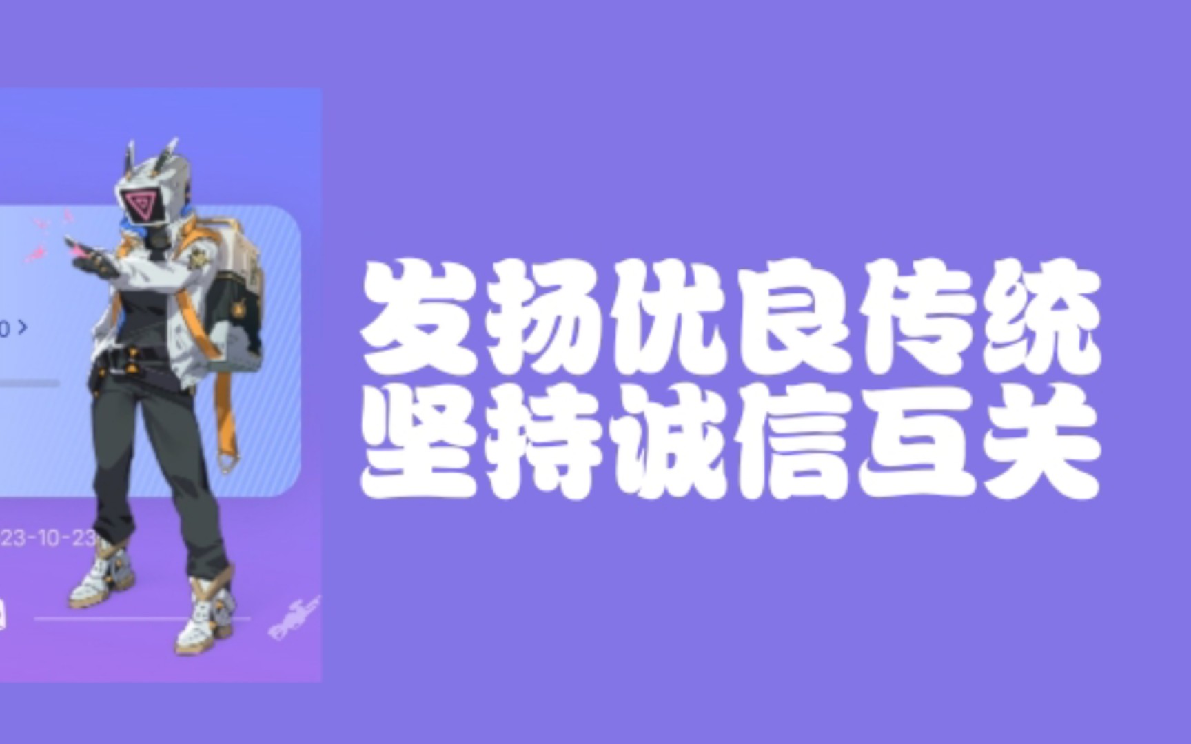 发扬优良传统,坚持诚信互关!哔哩哔哩bilibili