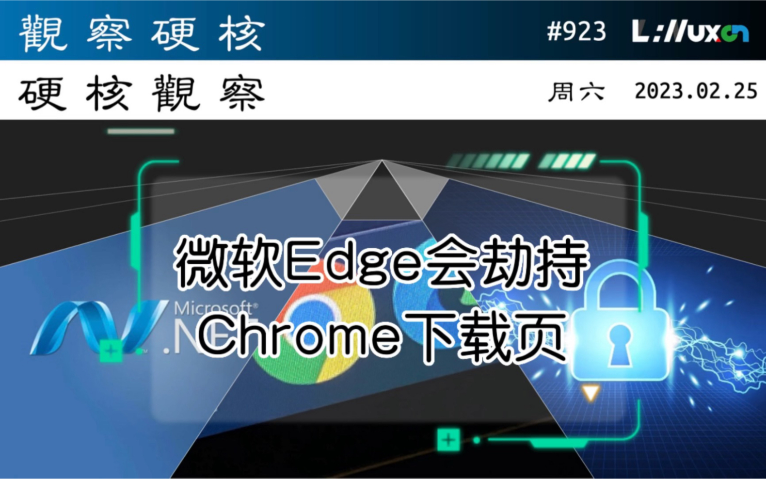 𐟅𗠥𞮨𝯮Š劫持 Chrome 下载页面,求你不要抛弃 Edge⻠02.25 周六 #硬核观察# 923哔哩哔哩bilibili