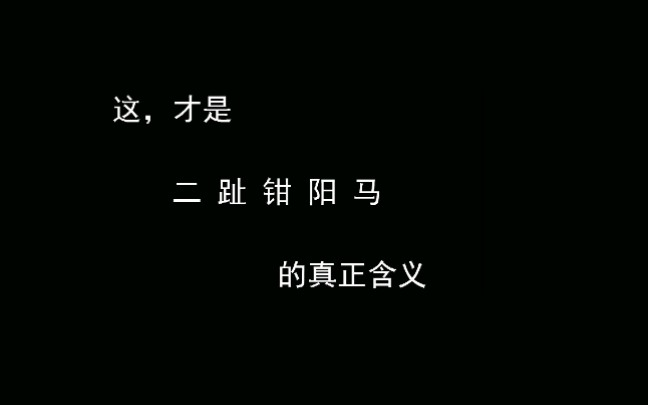 五梅|简明咏春系统 基础理论教学——第一阶 找到架构(马架一)“二趾钳阳马”WU MEI CONCISE WING CHUN SYSTEM哔哩哔哩bilibili