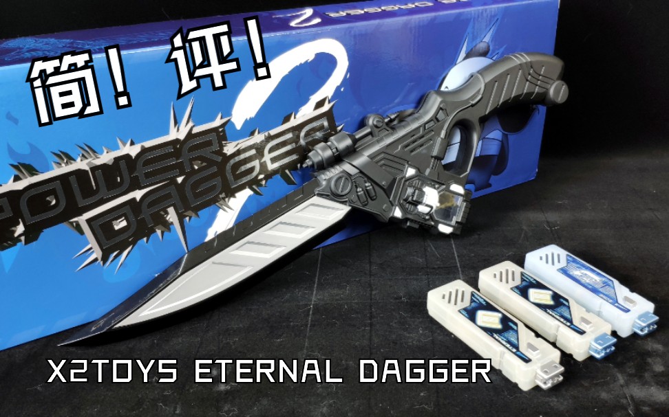 x2toys 熊猫 e哥能量匕首 评测 /假面骑士w eternal_哔哩哔哩_bili