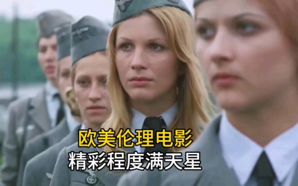 [图]纳粹军妓Eine Armee Gretchen（成人版）高清修复1080p，精彩程度满天星！