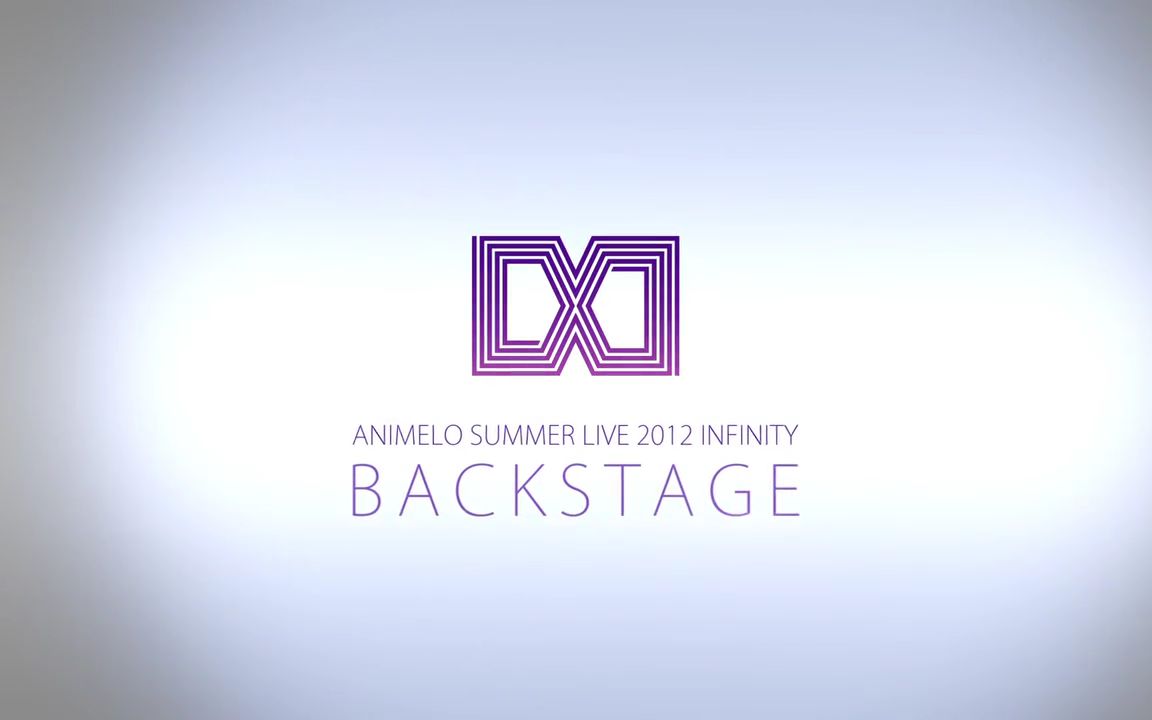 [图]Animelo Summer Live 2012 -INFINITY∞-0825幕后花絮