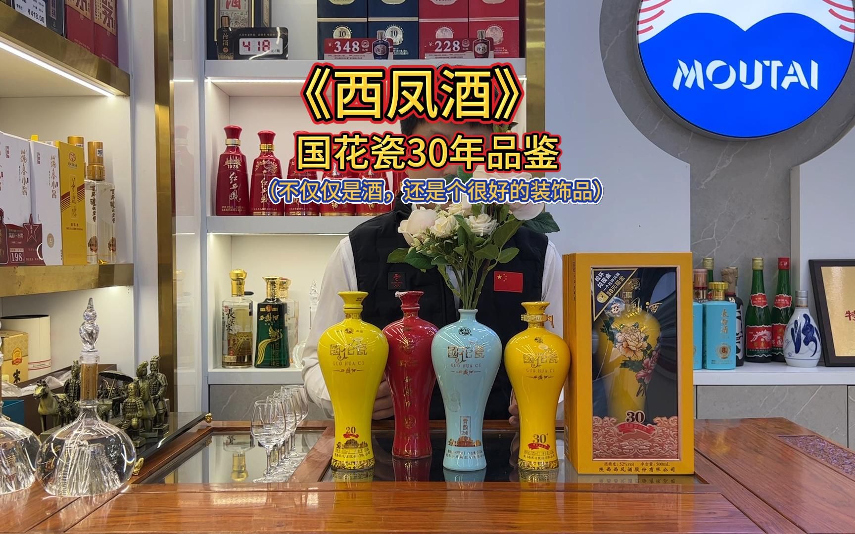西凤酒国花瓷30年品鉴不只是款好酒,还是个很好的装饰品