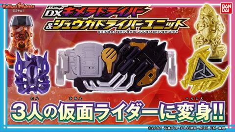 仮面ライダーリバイス】【バンダイ公式】ジュウガ/キマイラ/ダイモン 3ライダーになりきれる「DXキメラドライバー＆ジュウガドライバーユニット 」紹介!_哔哩哔哩_bilibili