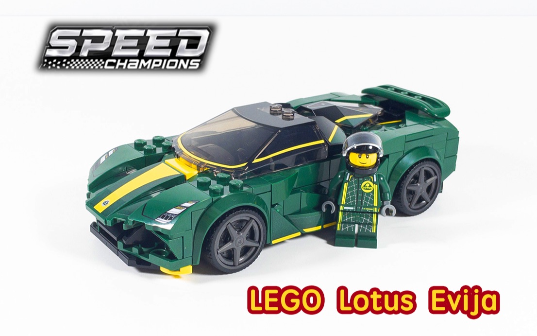 【Racing Kit】乐高2022新品 路特斯 Lotus Evija 如何还原眼花缭乱的空气套件?Speed Champions 超级赛车系列 76907哔哩哔哩bilibili