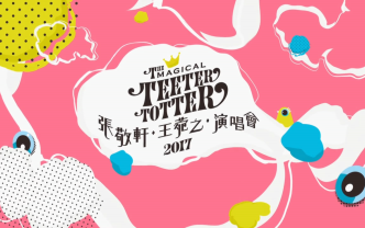 [图]【张敬轩&王菀之】【2017香港演唱会】.The.Magical.Teeter.Totter.演唱会.【BD720P高清】.【粤语中字】