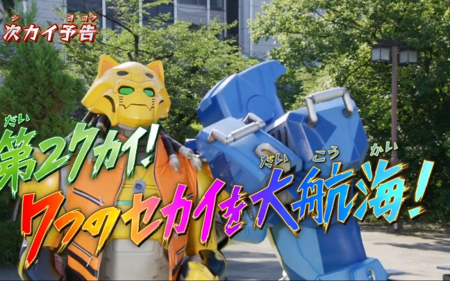 机界战队全开者第二十七话预告