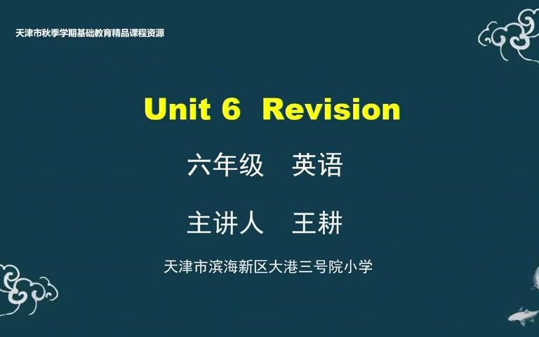 unit 6 revision人教精通英语六年级上册(三年级起点)哔哩哔哩bilibili