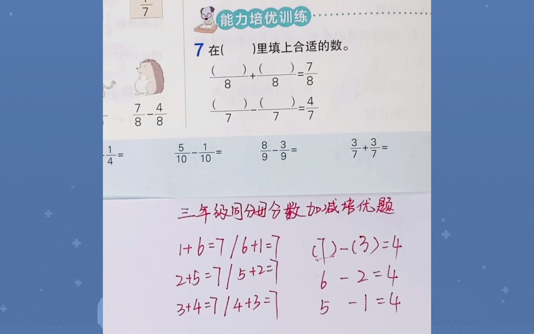 [图]三年级数学 同分母分数加减培优题