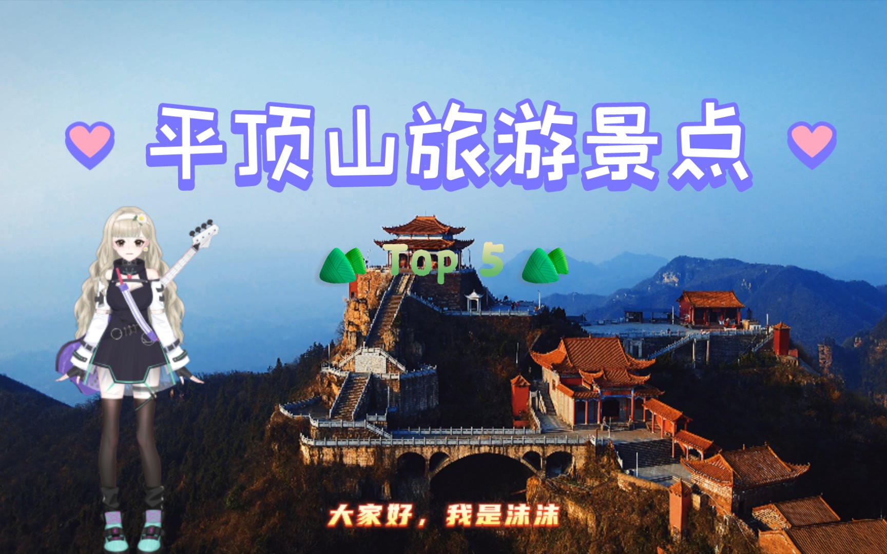 来了平顶山,这几个旅游景点,你不打算去看看吗?哔哩哔哩bilibili