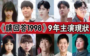 Video herunterladen: 《请回答1988》已有演员去世？ 而她深陷整容风波，曾经的韩剧天花板，如今演员遭遇令人唏嘘