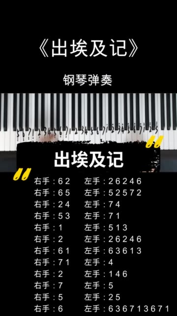 钢琴弹奏《出埃及记》0基础钢琴弹唱教学