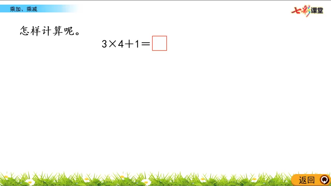 [图]二年级上册数学同步名师精讲苏教版 小学数学二年级数学上册 小学二年级上册数学