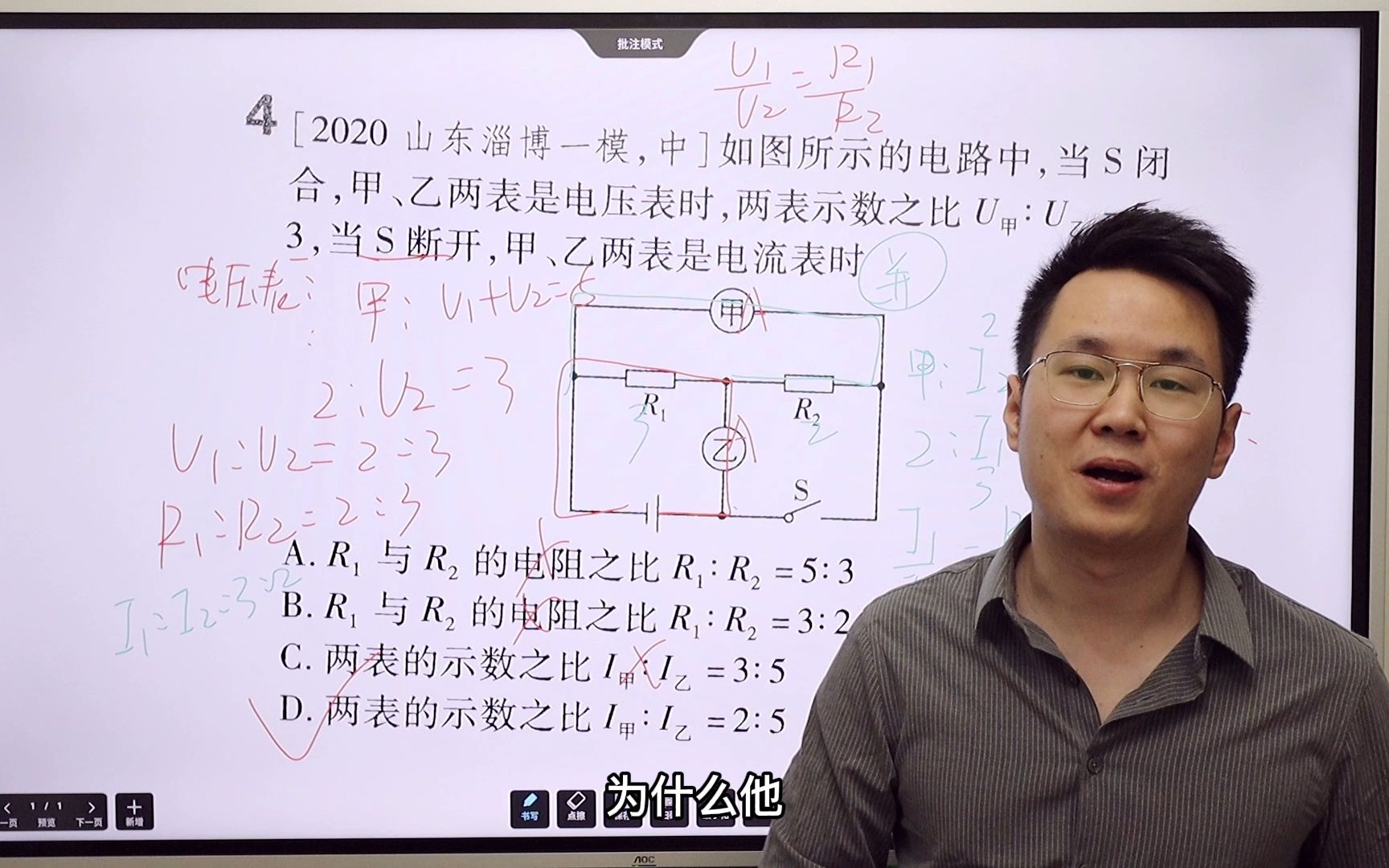 [图]串联分压经典题，大部分人都错过