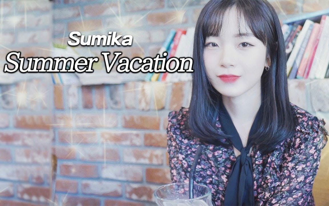 来一首轻快的小甜歌!sumika的《Summer Vacation》 | 月亮河马Dalmabal哔哩哔哩bilibili