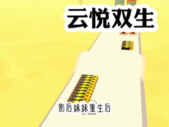 【云悦双生】☞ 知,乎 看厚续哔哩哔哩bilibili