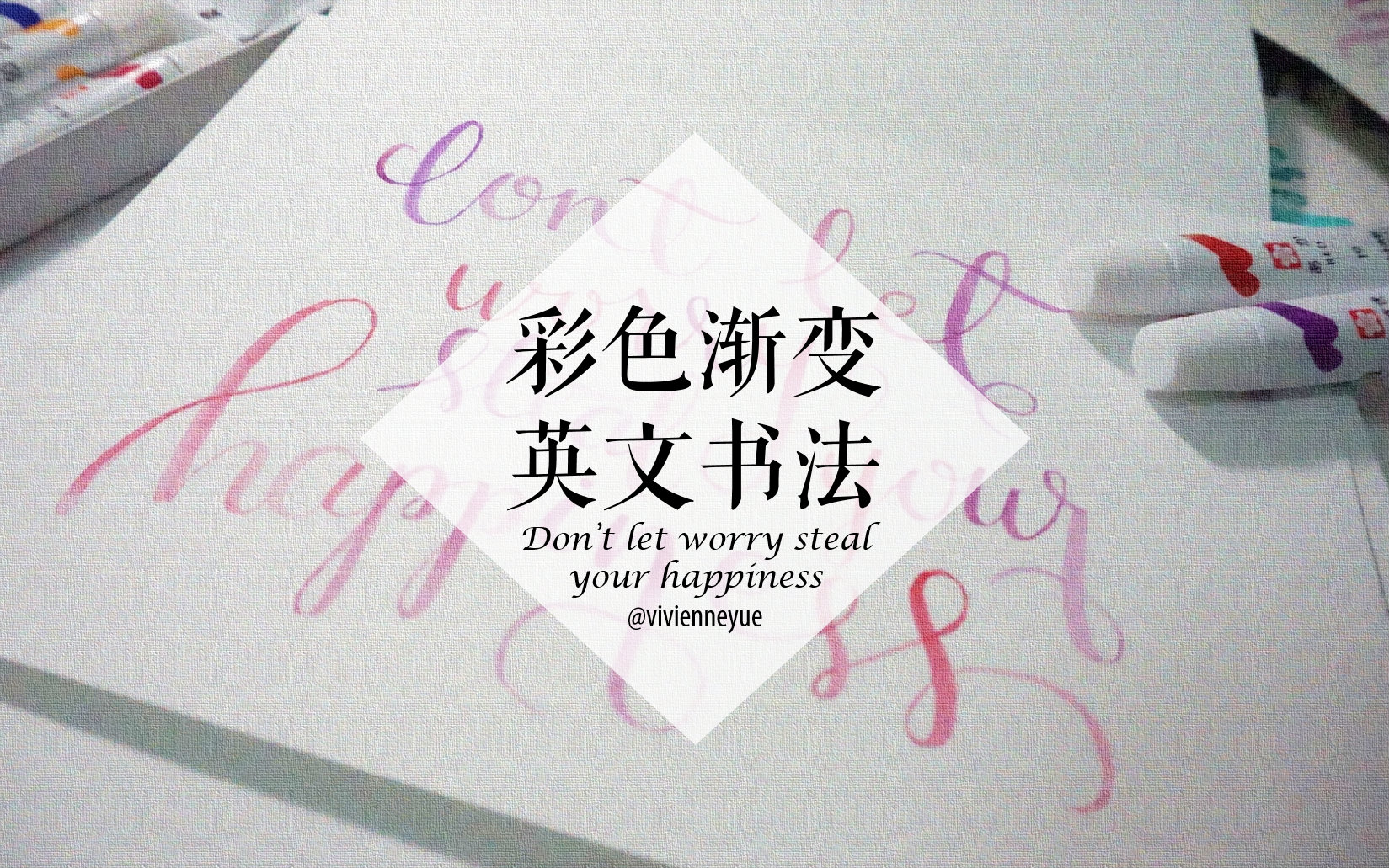 [PAINT]彩色渐变水彩英文Don't let worry steal your happiness哔哩哔哩bilibili