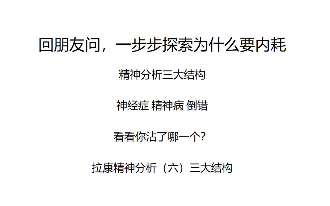 拉康精神分析(六)三种主体结构之精神病(简约版,快速上手)哔哩哔哩bilibili