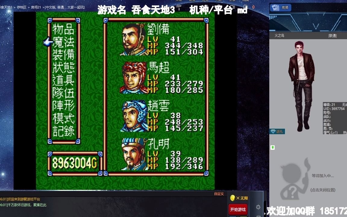 md版吞食天地3通关11