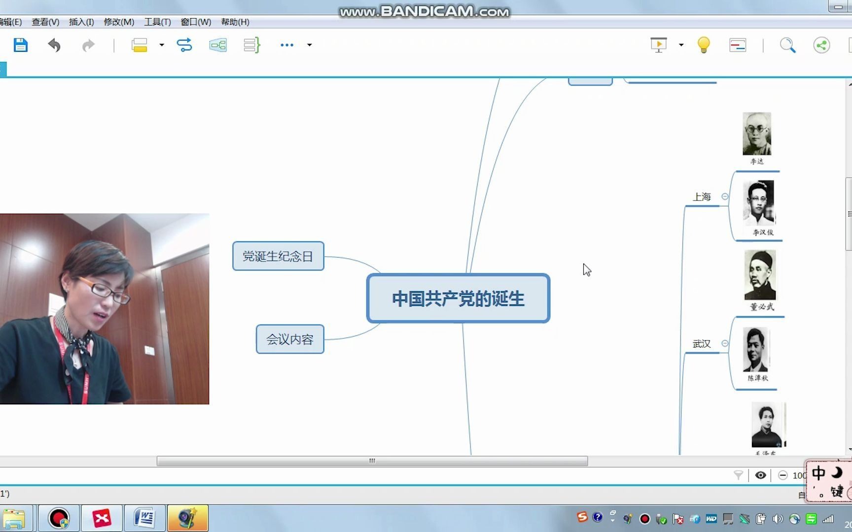 百年黨史我來講用思維導圖學黨史