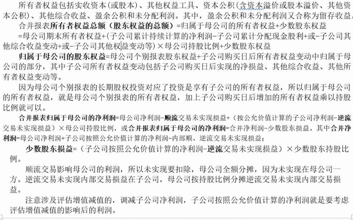 合并报表归属于母公司的所有者权益、归属于母公司的净利润哔哩哔哩bilibili