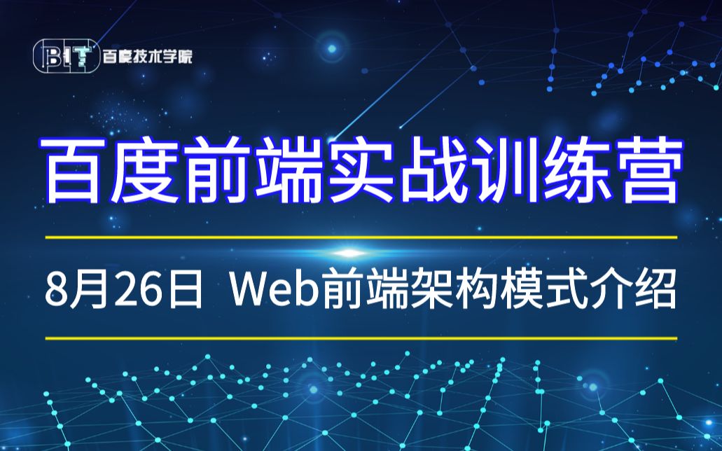 8月26日 Web前端架构模式介绍哔哩哔哩bilibili