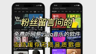 Télécharger la video: 免费听歌神器来了！无广告版网易云QQ音乐，支持无损音质缓存，粉丝强烈推荐！